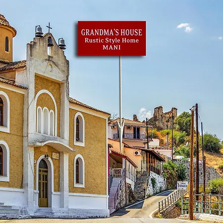 Дом отдыха Grandma's House Mani